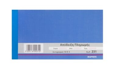 Απόδειξη Πληρωμής ΧαρτοΣυν απλή τριπλότυπο 50 φύλλα (231)
