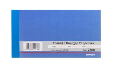 Απόδειξη Παροχής Υπηρεσιών μικρή ΧαρτοΣυν διπλότυπο 50 φύλλα (236α)