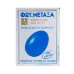 Βαφή αβγών Μεταξά 2 γρ. - Image 3