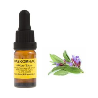 Φασκόμηλο (ή Σάλβια) αιθέριο έλαιο 10ml