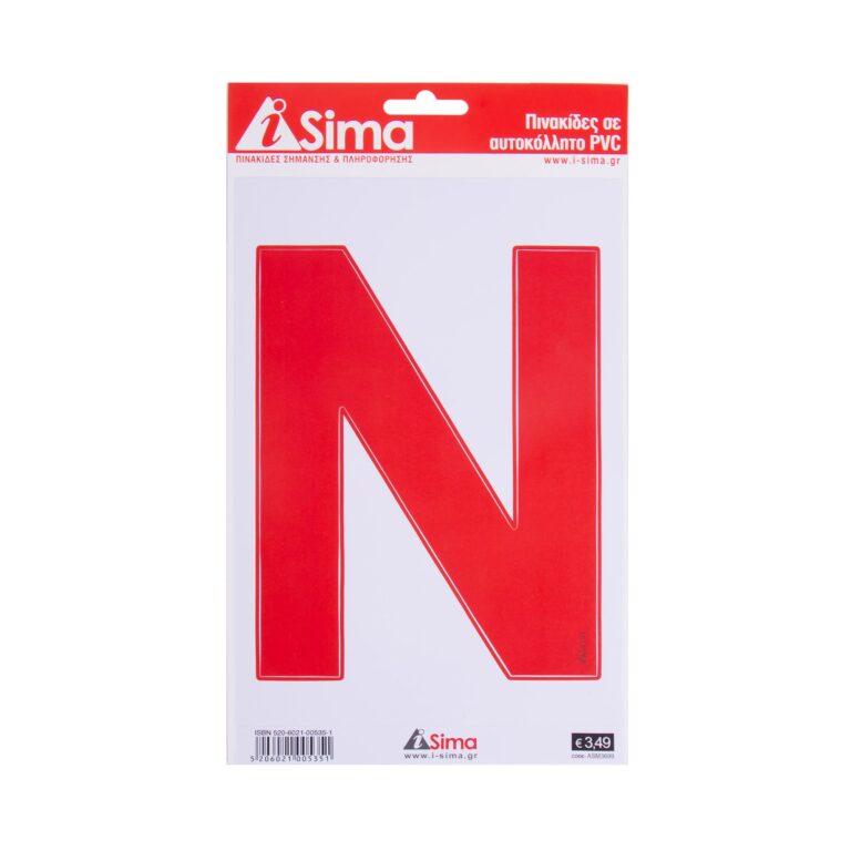 Πινακίδα "Ν" (νέος οδηγός) i-Sima αυτοκόλλητη pvc (ΑΣΜ3699)
