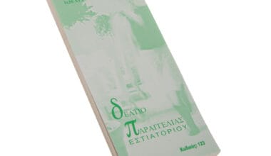 Μπλοκ Δελτίο Παραγγελίας Εστιατορίου Τριπλότυπο Αυτογραφικό περφορέ No. 123 50φ. 1 τεμ.
