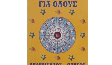 Ονειροκρίτης για όλους