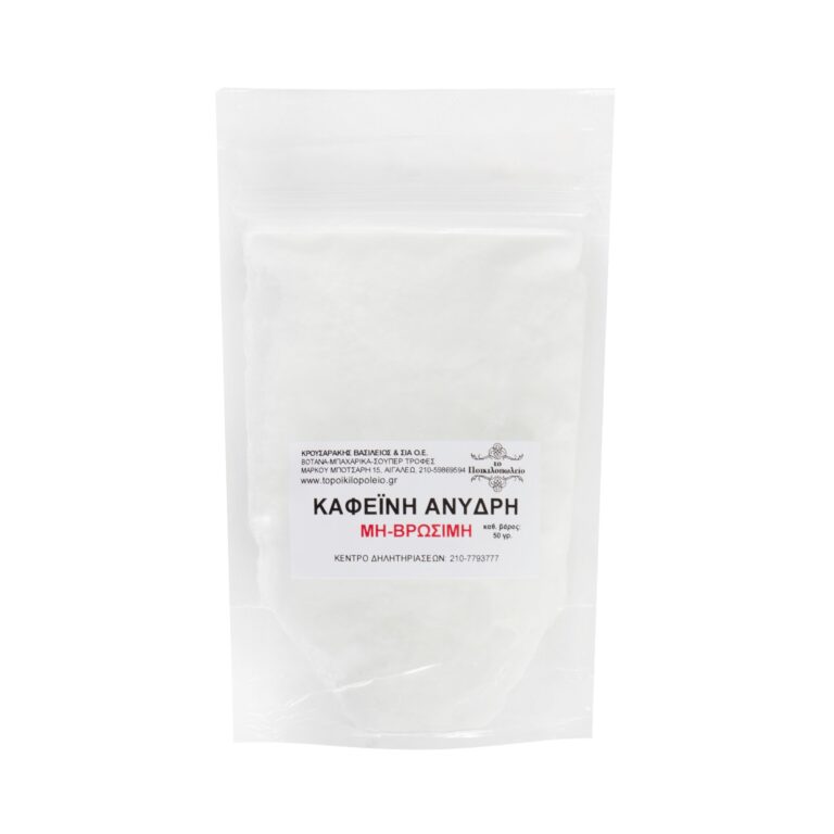 Καφεΐνη άνυδρη 50 γρ.