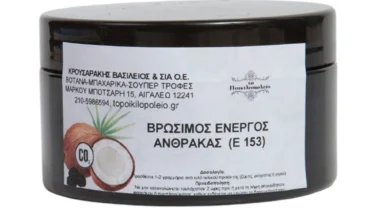 Βρώσιμος ενεργός άνθρακας σκόνη (Ε 153) Το Ποικιλοπωλείο 20 γρ.